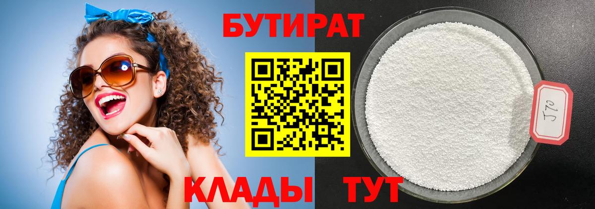 БУТИРАТ GHB Богородицк