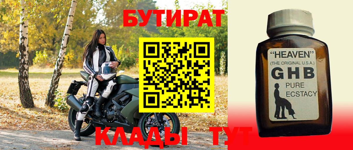 БУТИРАТ BDO  Вход с VPN  Богородицк 