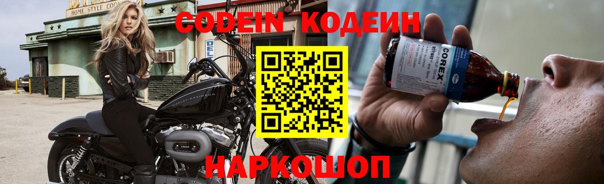 Кодеиновый сироп Lean Purple Drank  Вход с VPN  Кодеин напиток Lean (лин)  Богородицк 