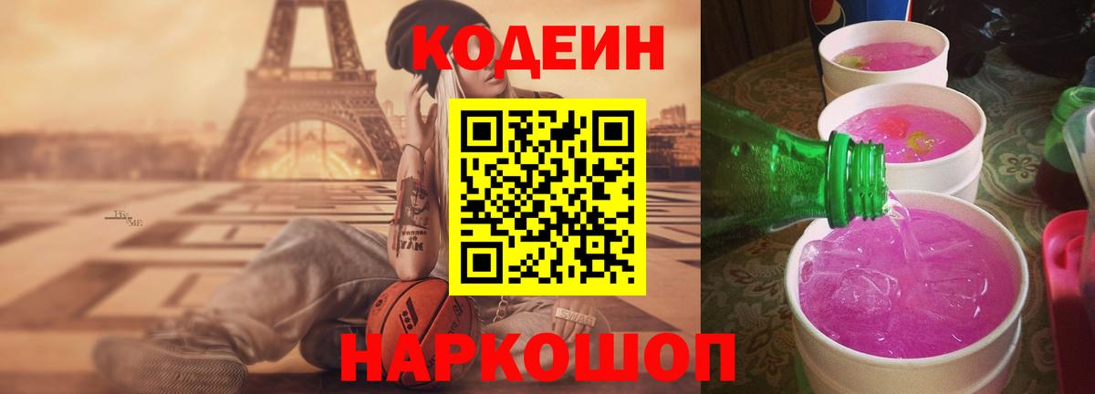 Codein Purple Drank Богородицк