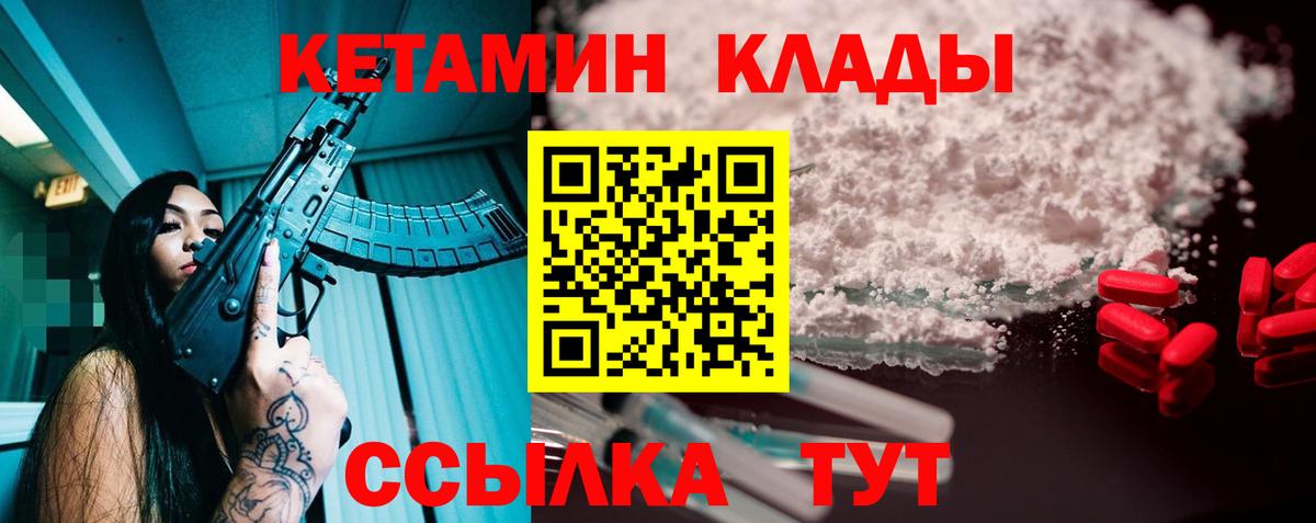 КЕТАМИН ketamine Богородицк