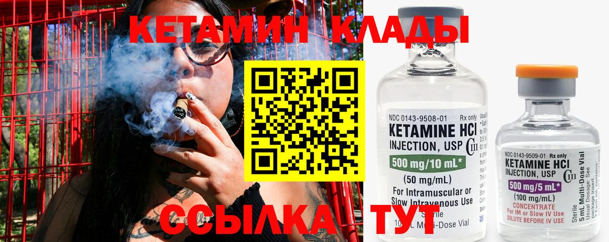 КЕТАМИН VHQ  Вход с VPN  Богородицк 