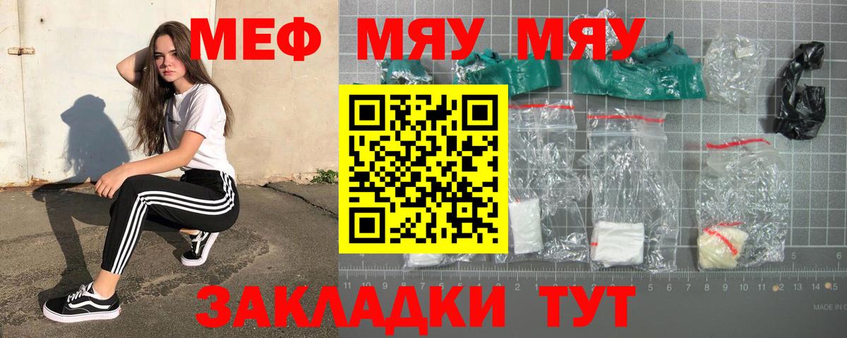 МЕФ  Мефедрон  магазин продажи наркотиков  Вход с VPN  Меф мука  Богородицк 