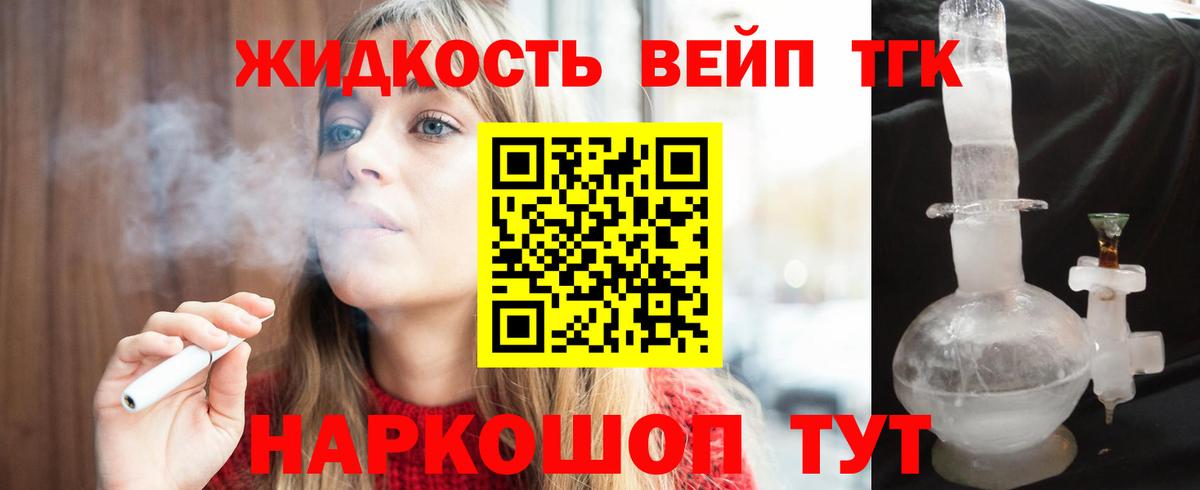 Дистиллят ТГК вейп с тгк Богородицк